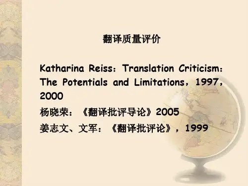 翻译质量评价 ppt课件