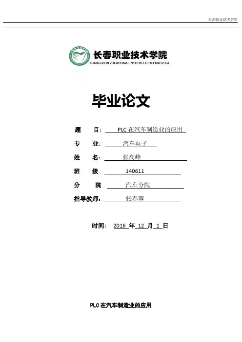 PLC在汽车制造业的应用