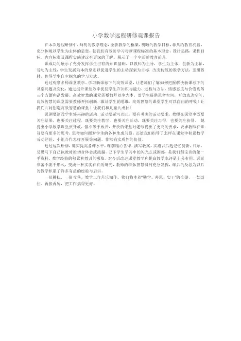 小学数学观课报告