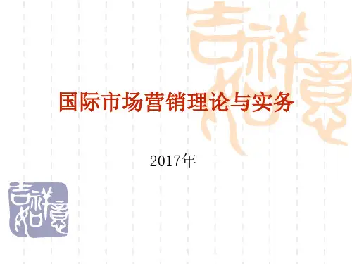 国际市场营销理论与实务-市场营销概述