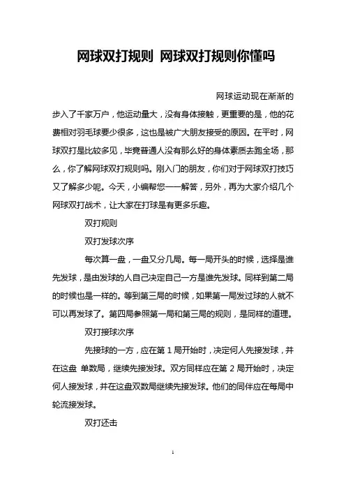 网球双打规则 网球双打规则你懂吗