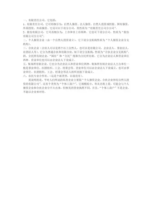 公司类型