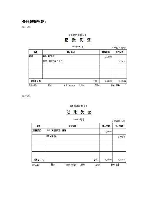 会计综合实训参考答案