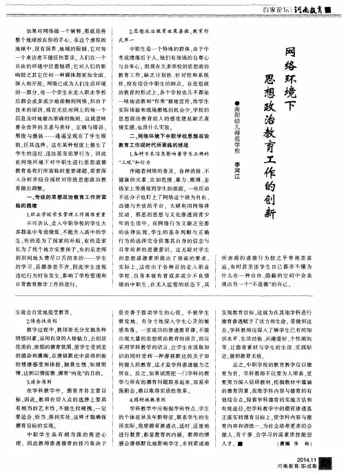 网络环境下思想政治教育工作的创新