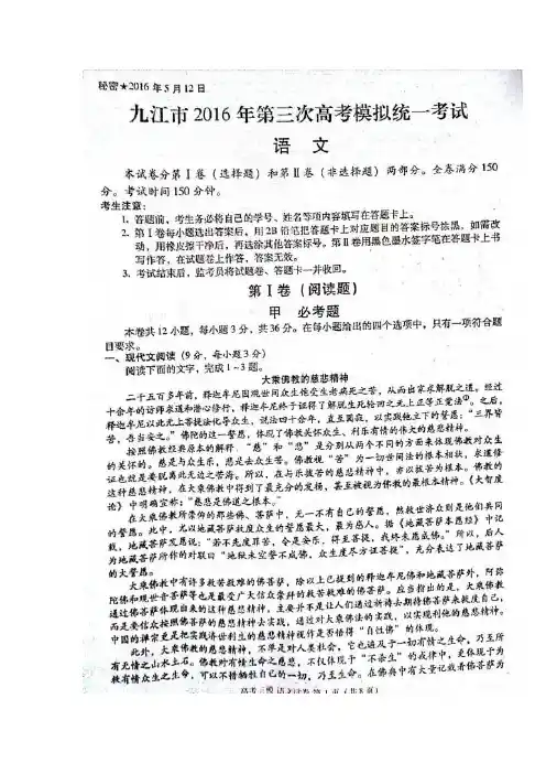 江西省九江市2016届高三下学期第三次模拟考试语文试题.doc