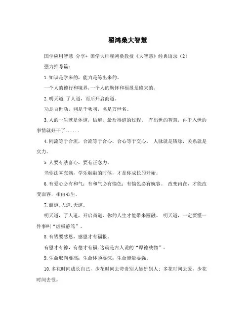 翟鸿燊大智慧