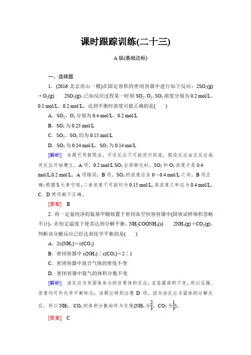 2018年高三新课标化学总复习课时跟踪训练：23含解析