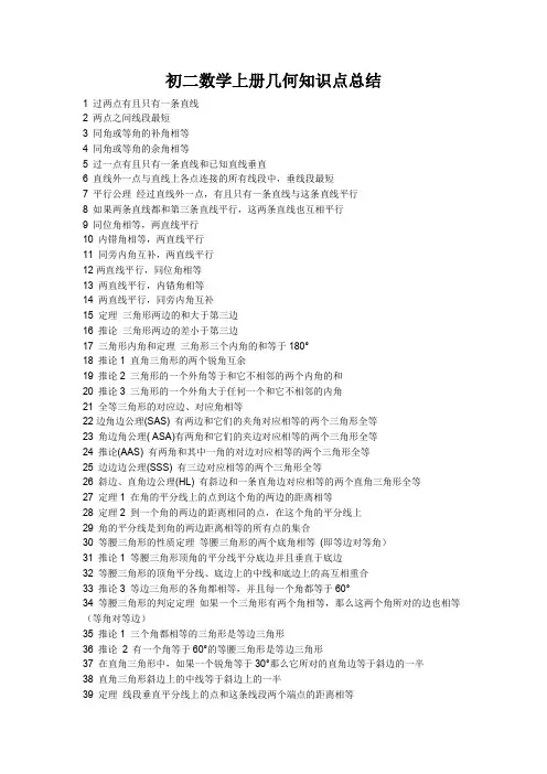 (完整word版)初二数学上册几何知识点总结