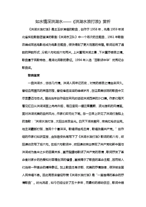如水情深洪湖水——《洪湖水浪打浪》赏析