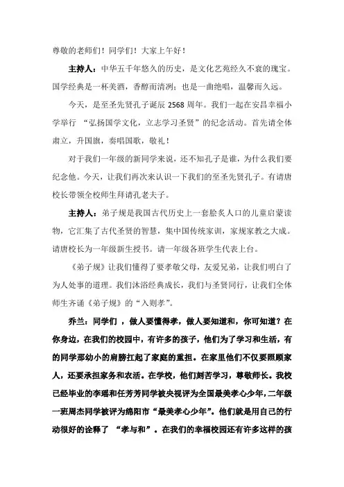 孔子诞辰主持词