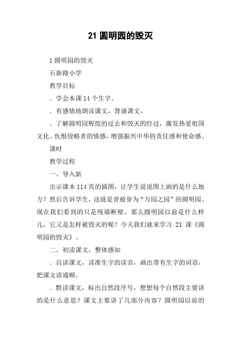 21圆明园的毁灭