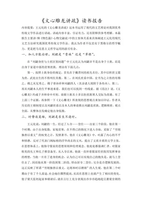 《文心雕龙讲疏》读书报告