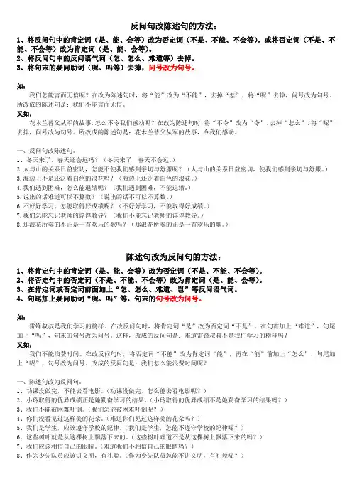 反问句改陈述句的方法 2