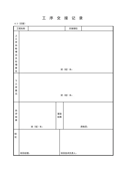 工序交接记录