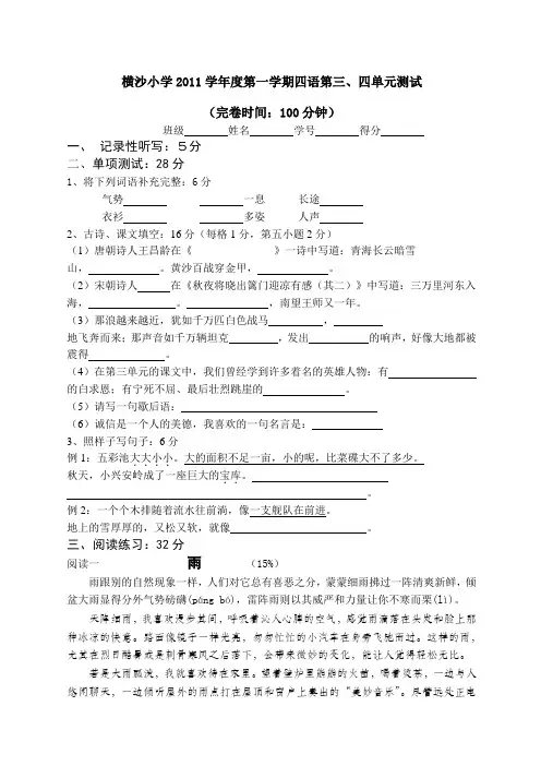 范文沪教版四年年级语文上册第三四单元测试卷