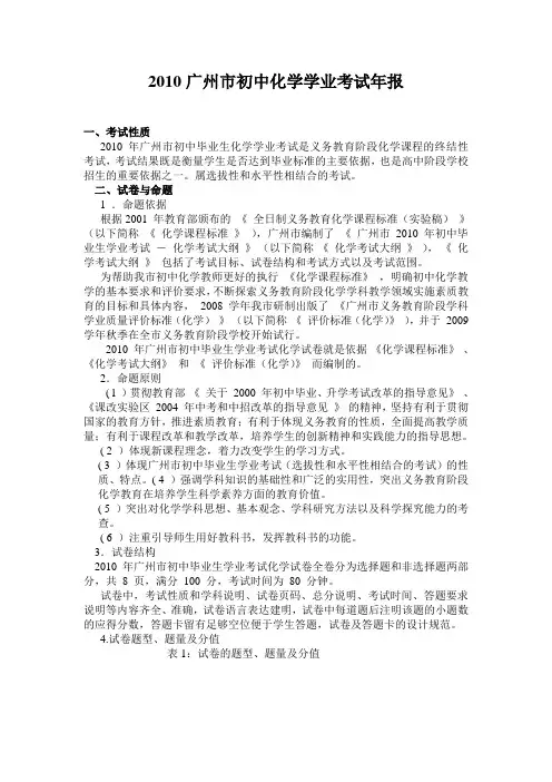 2010年广州中考化学年报