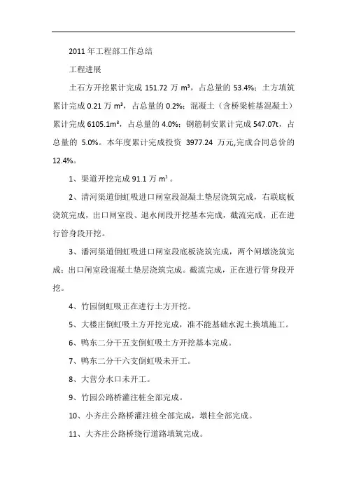 2011年工程部工作总结