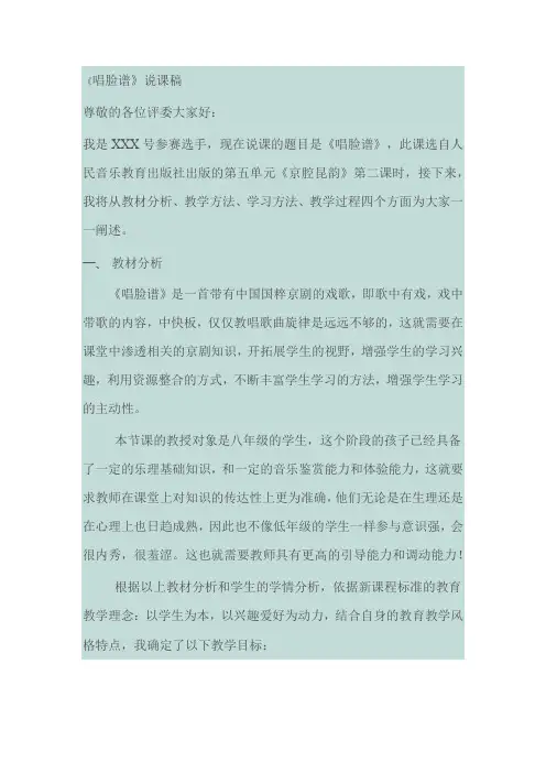 唱脸谱说课稿