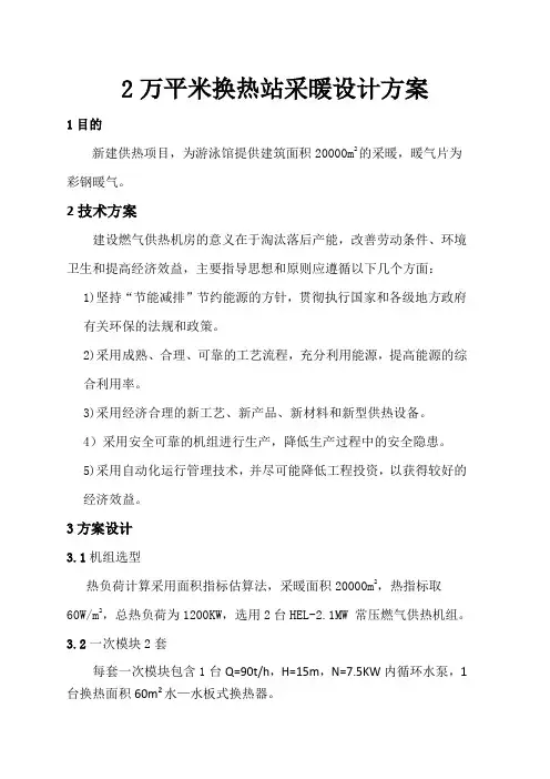 2万平方换热站采暖设计方案