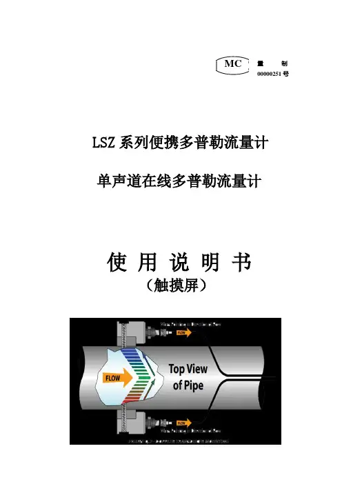 触摸屏多普勒流量计使用说明书(便携单dpl)