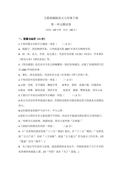 部编版语文七年级下册第一单元测试题(含答案)