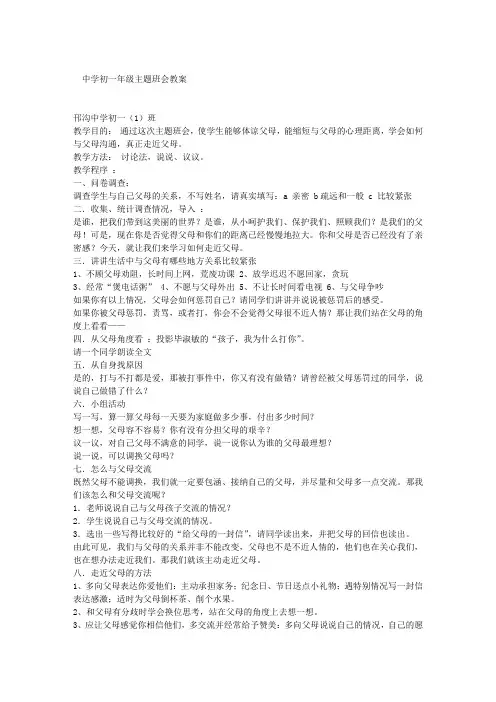 中学初一年级主题班会教案