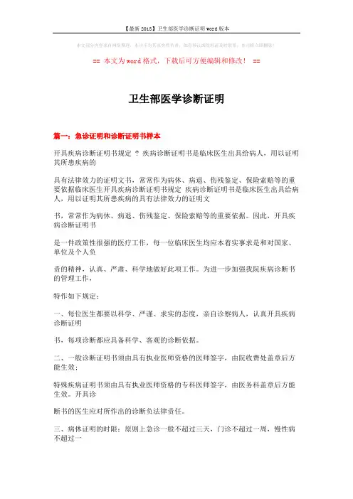 【最新2018】卫生部医学诊断证明word版本 (14页)