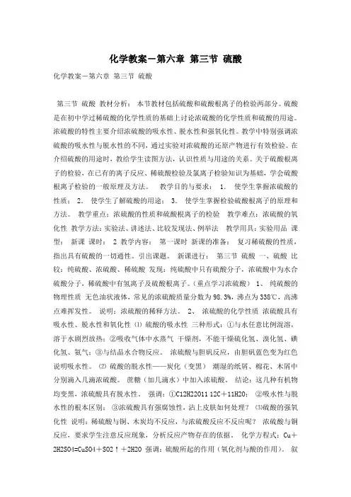 化学教案-第六章 第三节 硫酸