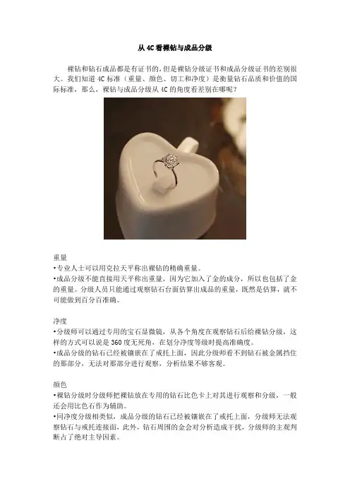 从4C看裸钻与成品分级