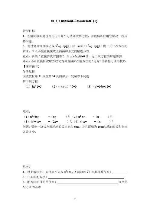 21.2.1配方法解一元二次方程
