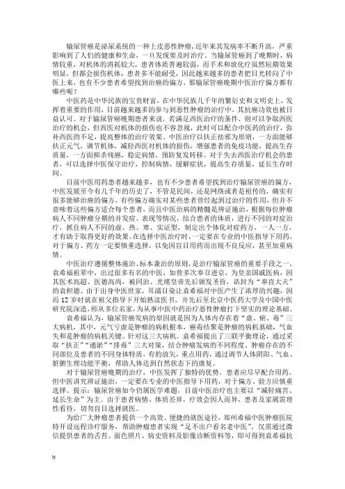 输尿管癌晚期中医治疗偏方都有哪些