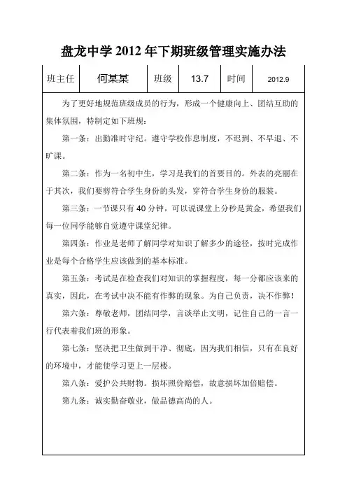 班级管理实施办法