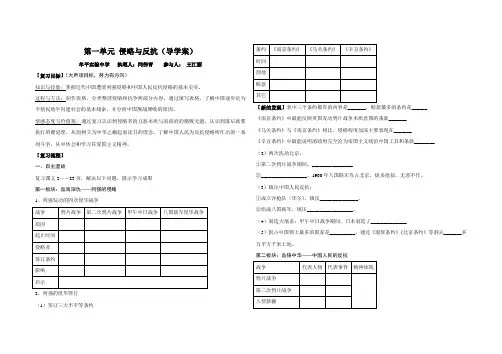 第一单元 侵略与反抗导学案