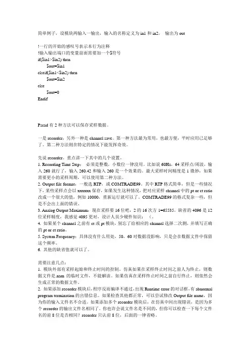 电力仿真软件pscad需注意的问题
