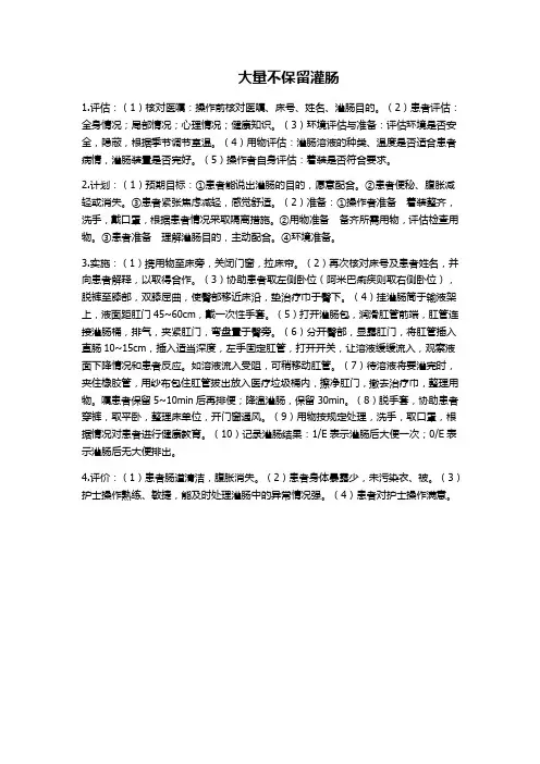 大量不保留灌肠