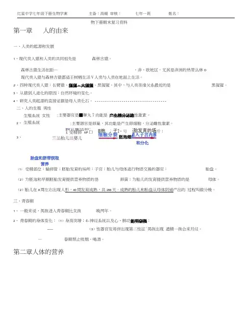 新人教版七年级生物下册总复习知识点
