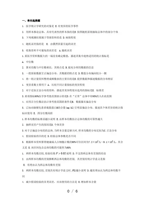 医学统计学练习题及答案 2
