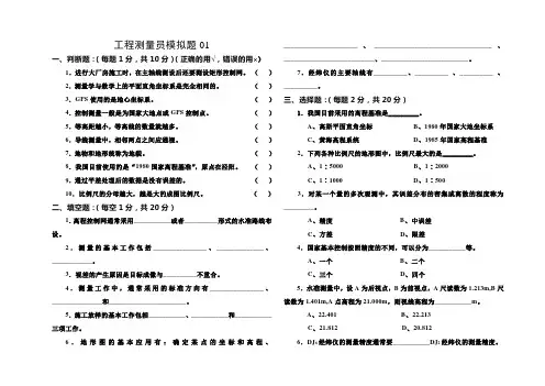 测量员考试题