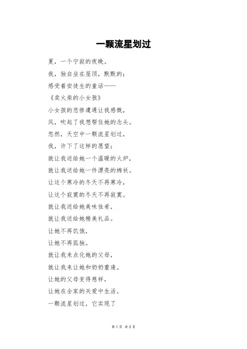 一颗流星划过_二年级作文