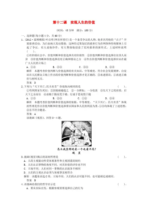 高三政治一轮复习 412  实现人生的价值限时训练 新人教版必修4