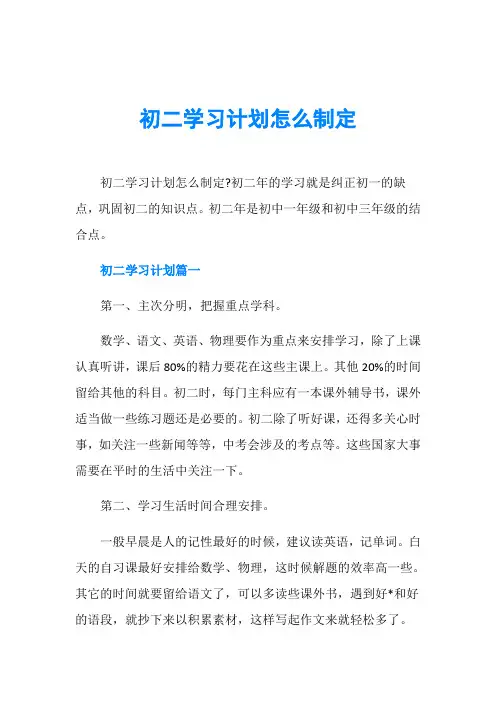 初二学习计划怎么制定