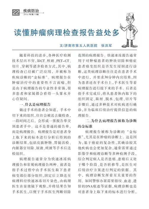 读懂肿瘤病理检查报告益处多