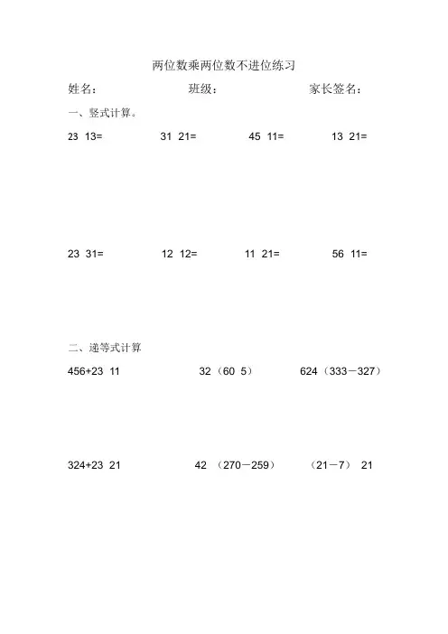 人教版三年级下册数学两位数乘两位数不进位计算练习