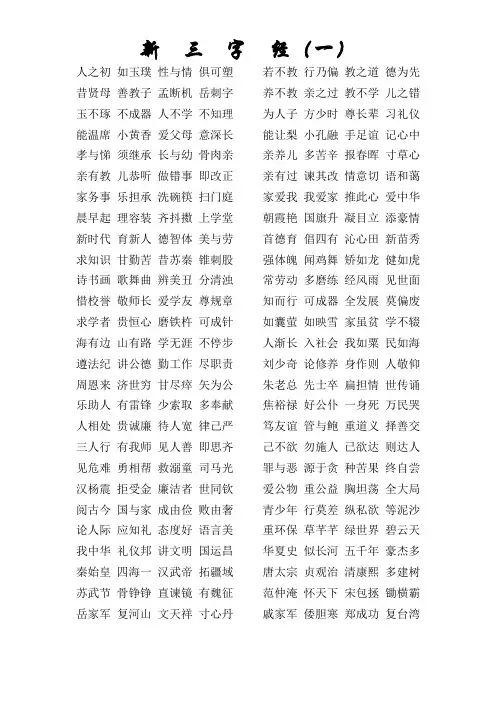 新三字经