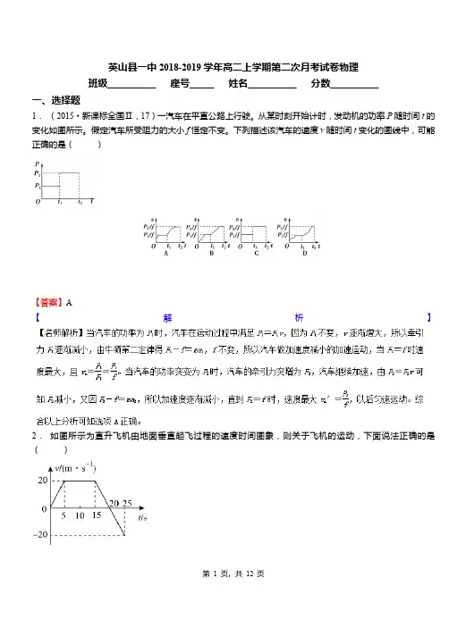 英山县一中2018-2019学年高二上学期第二次月考试卷物理