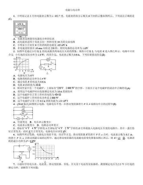 初中物理  电能 电功 电功率    中考精选试题含答案