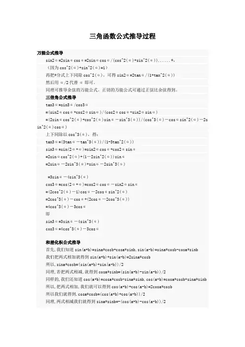 三角函数公式推导过程