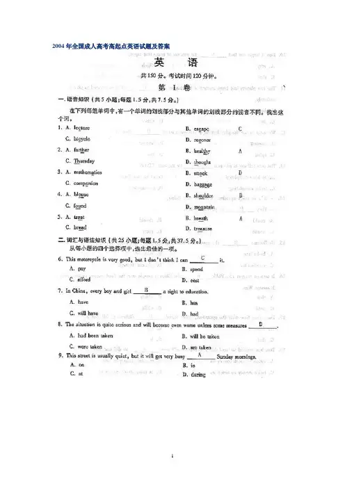 2004年成人高考英语试题及答案(高起点)