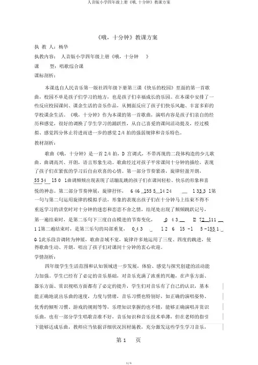 人音版小学四年级上册《哦,十分钟》教案