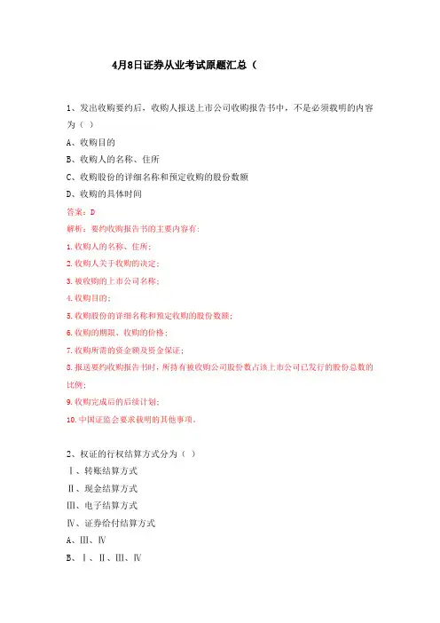 证券从业真题汇编—附答案(五)